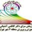 پژوهشسرای دکتر آشتیانی